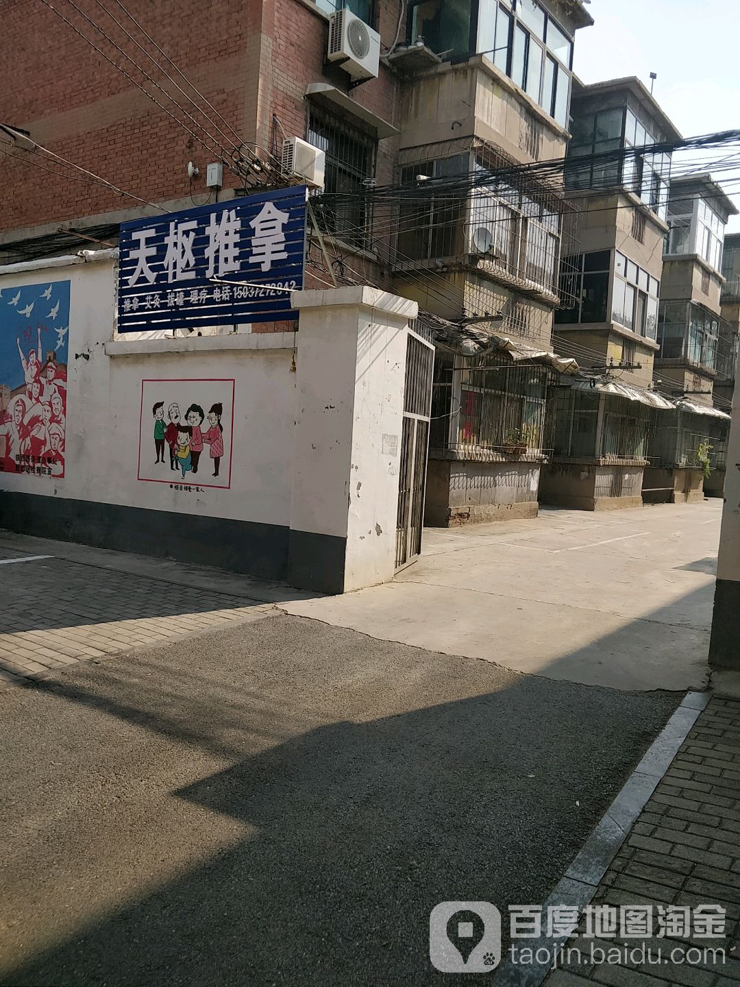 天枢推拿