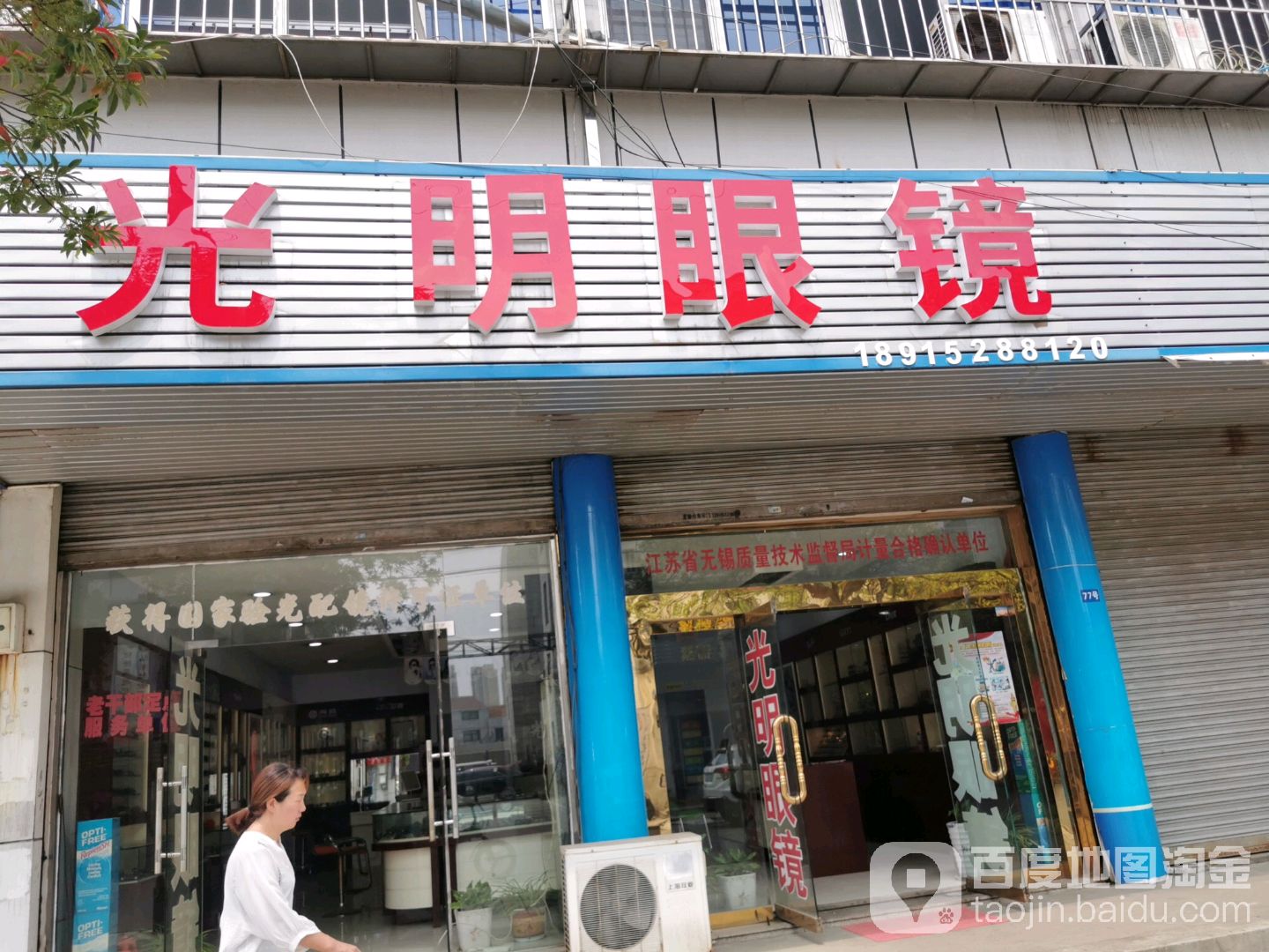 羊尖大明眼镜(羊尖店)