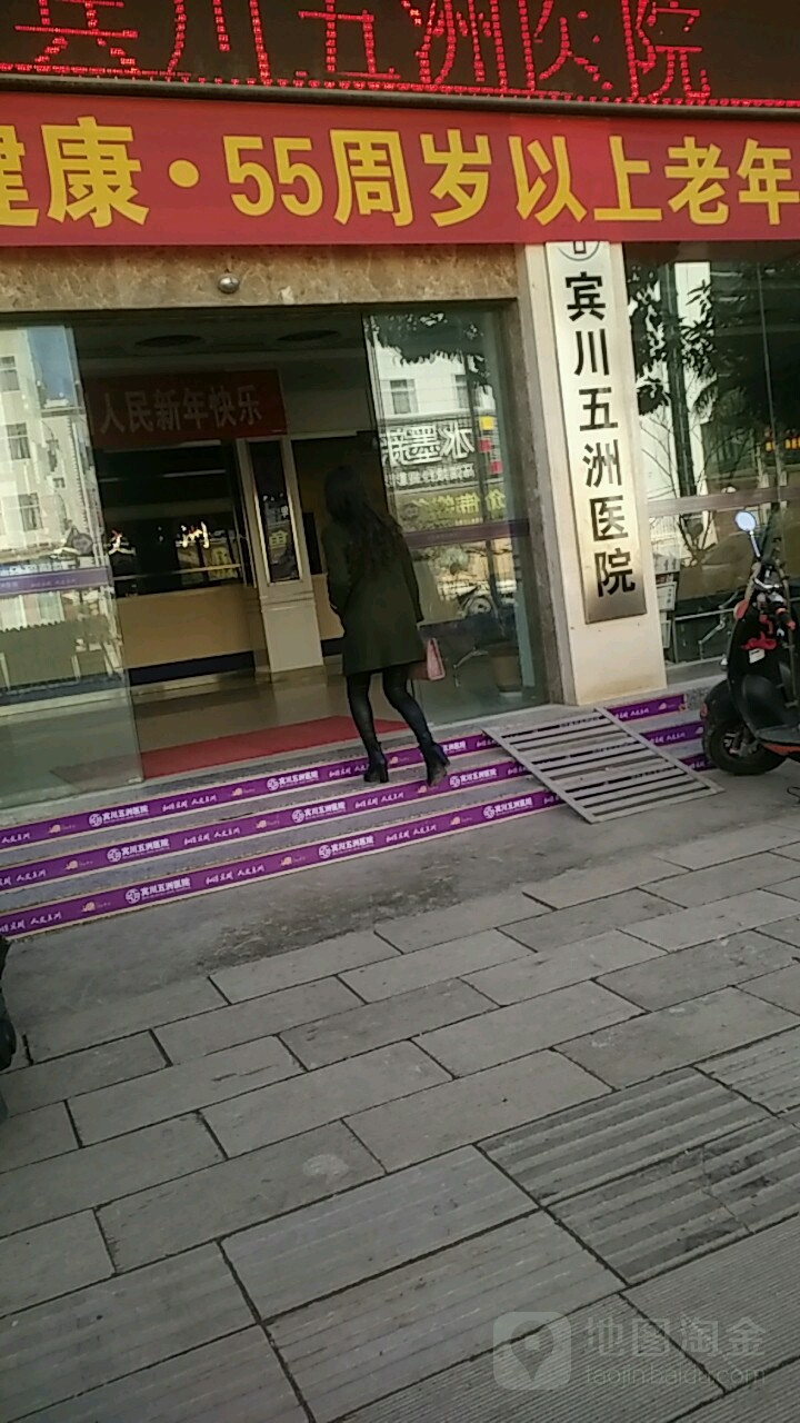宾川五州医院