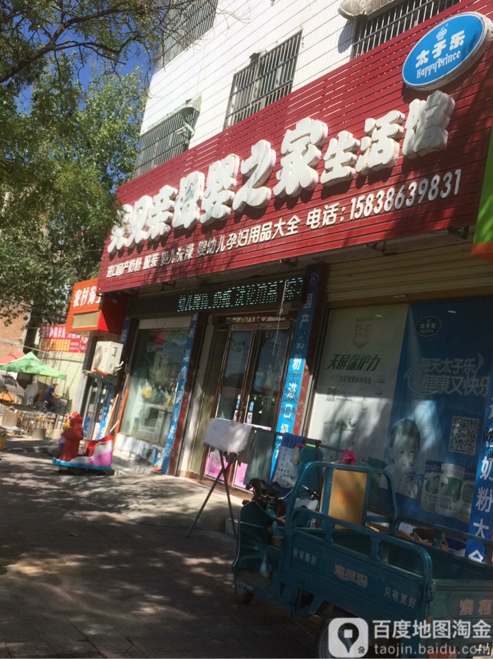 鹿邑县贝贝亲母婴之家生活馆(仙台路店)