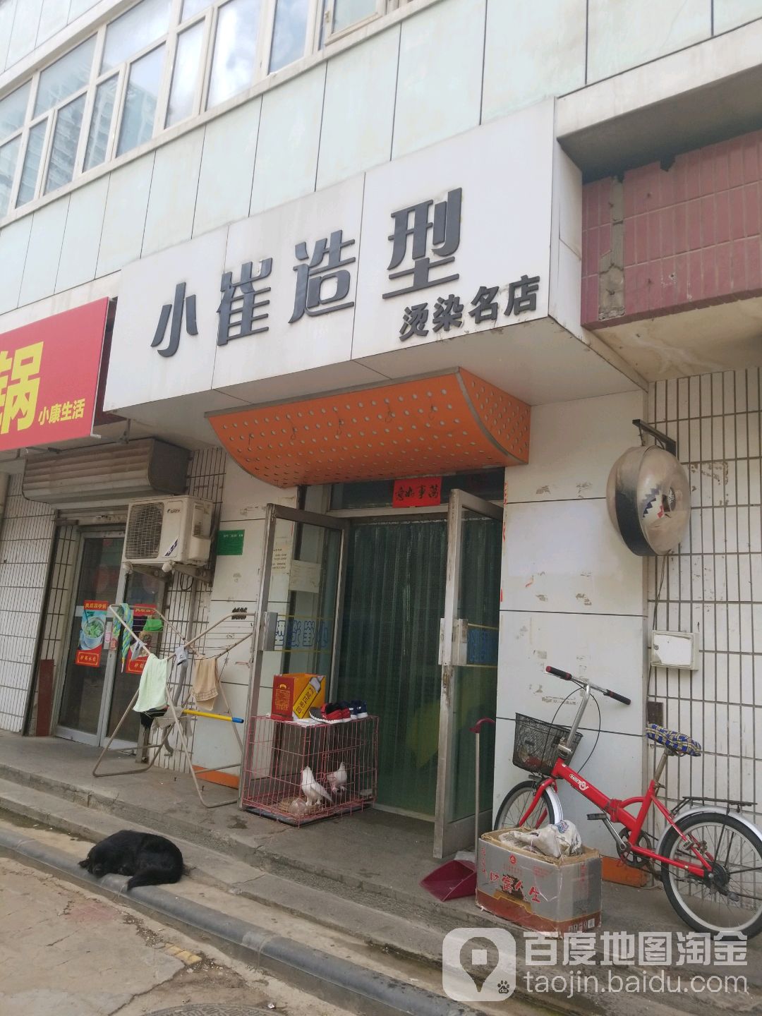 小崔造型