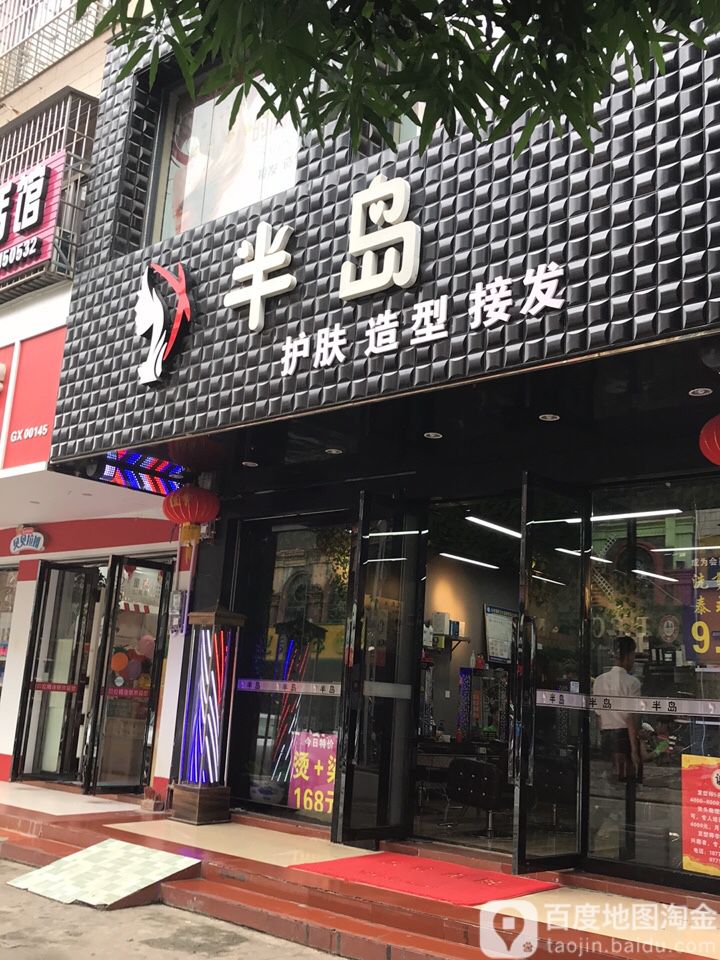 半岛时尚号造型(新城店)