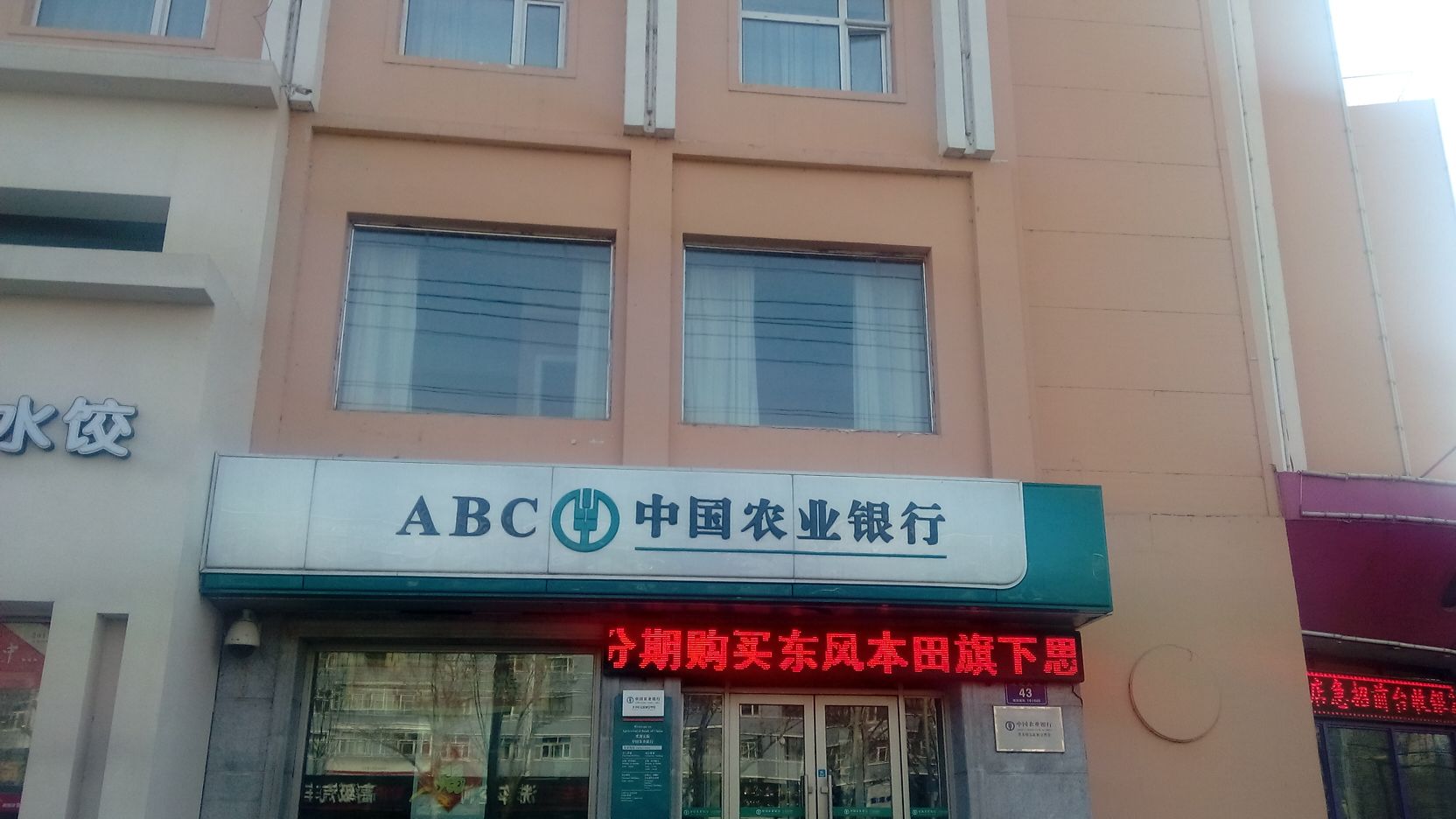 中國農業銀行(齊齊哈爾新穎分理處)