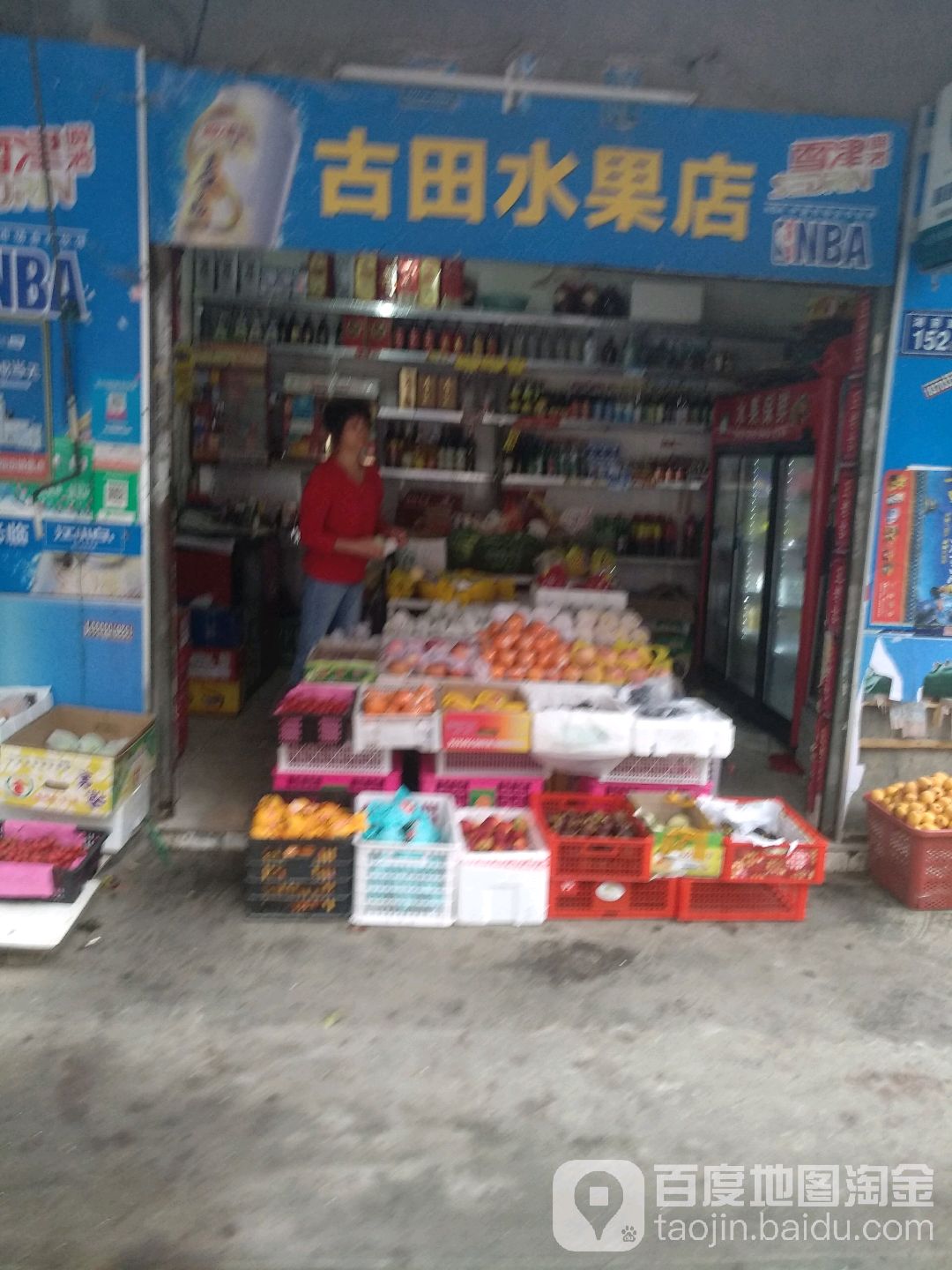 古田水果店(湖前店)