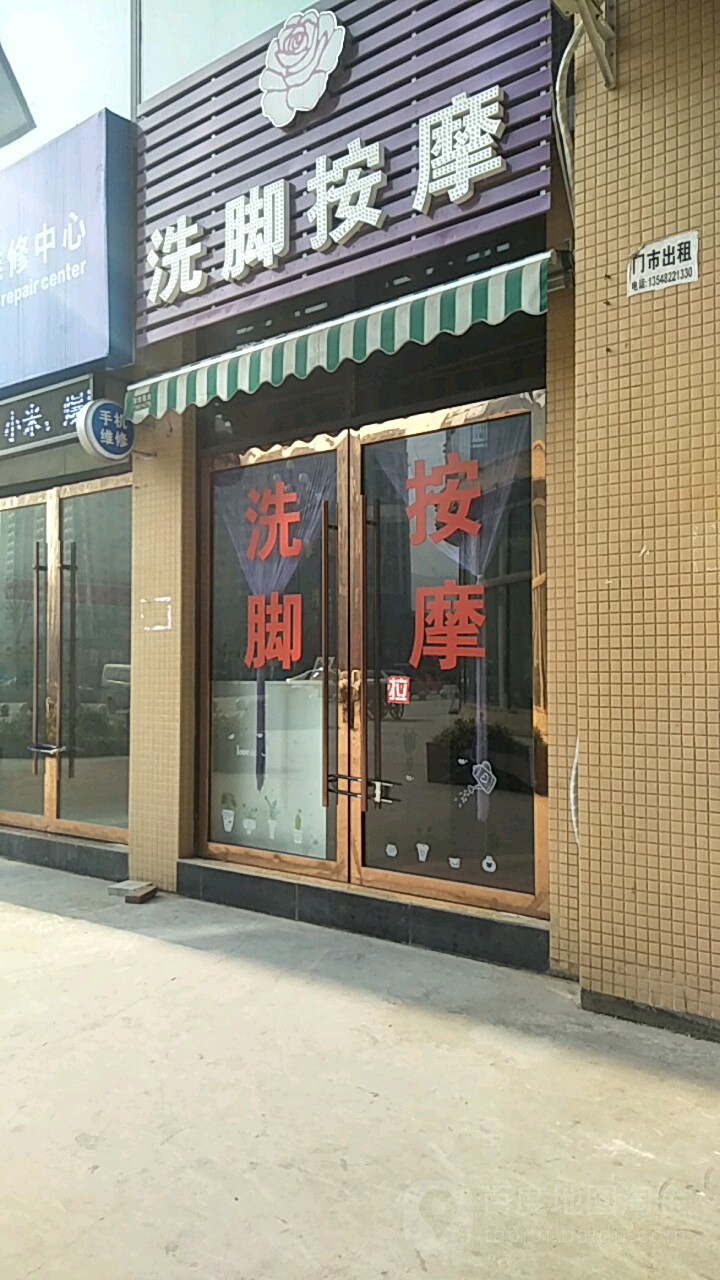 洗脚按摩店