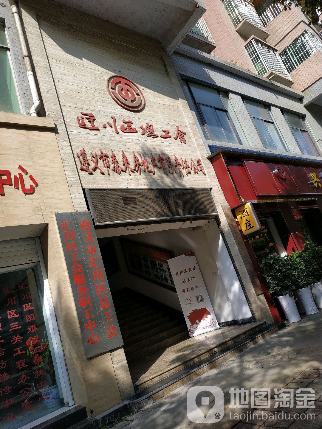 遵义市泰来房地产有限责任公司