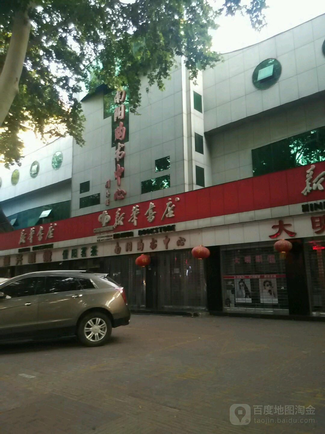 新华书店(新华西路店)