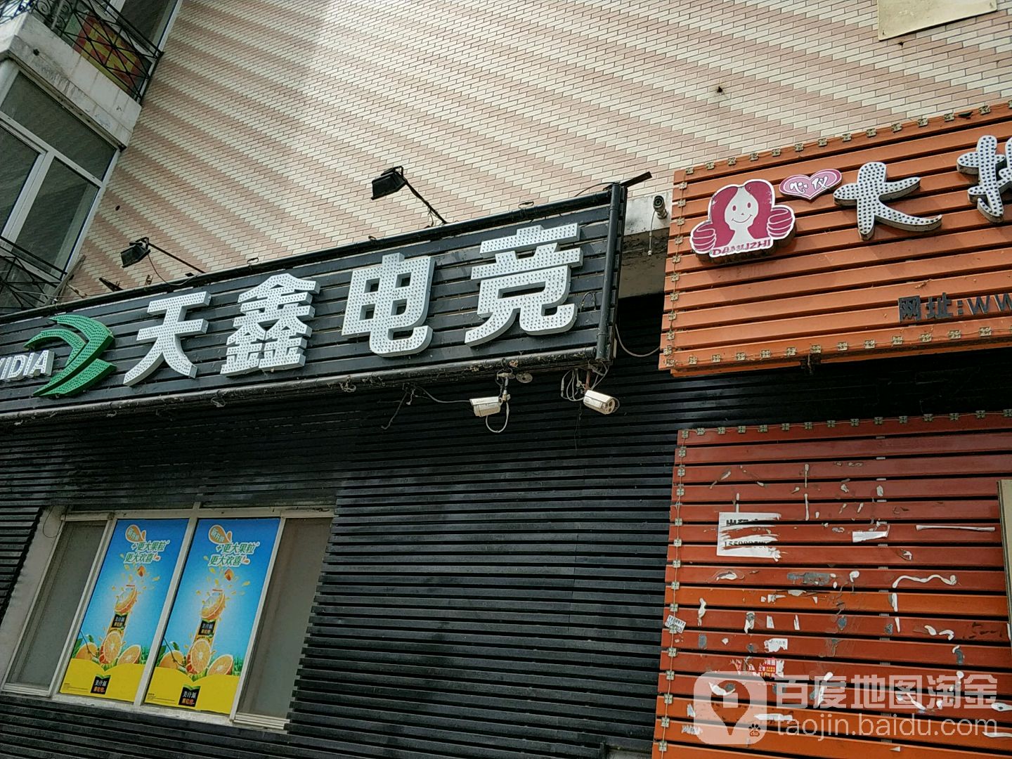 天兴电竞(银河小区店)