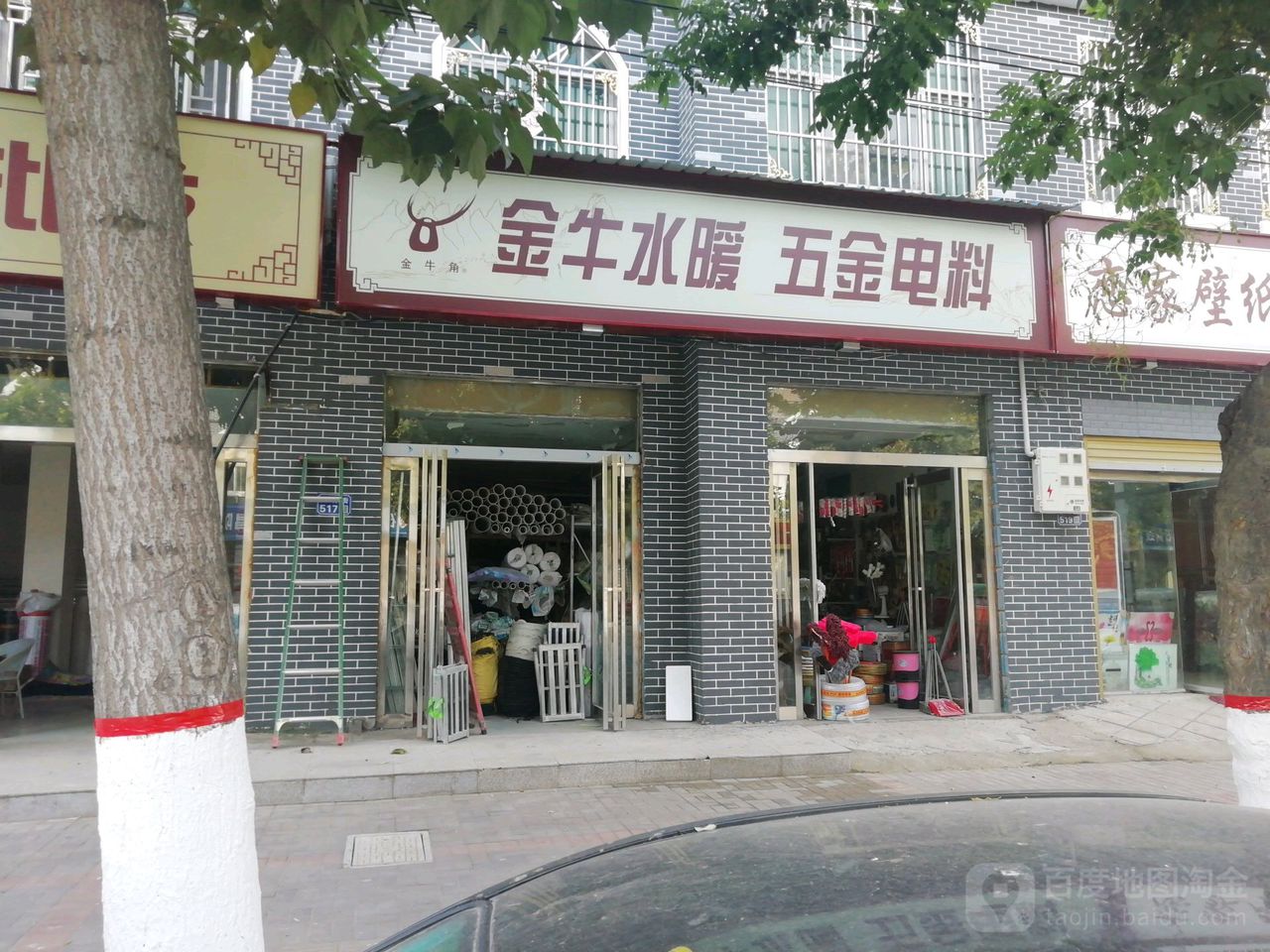 金牛水暖五金电料(胜利街店)