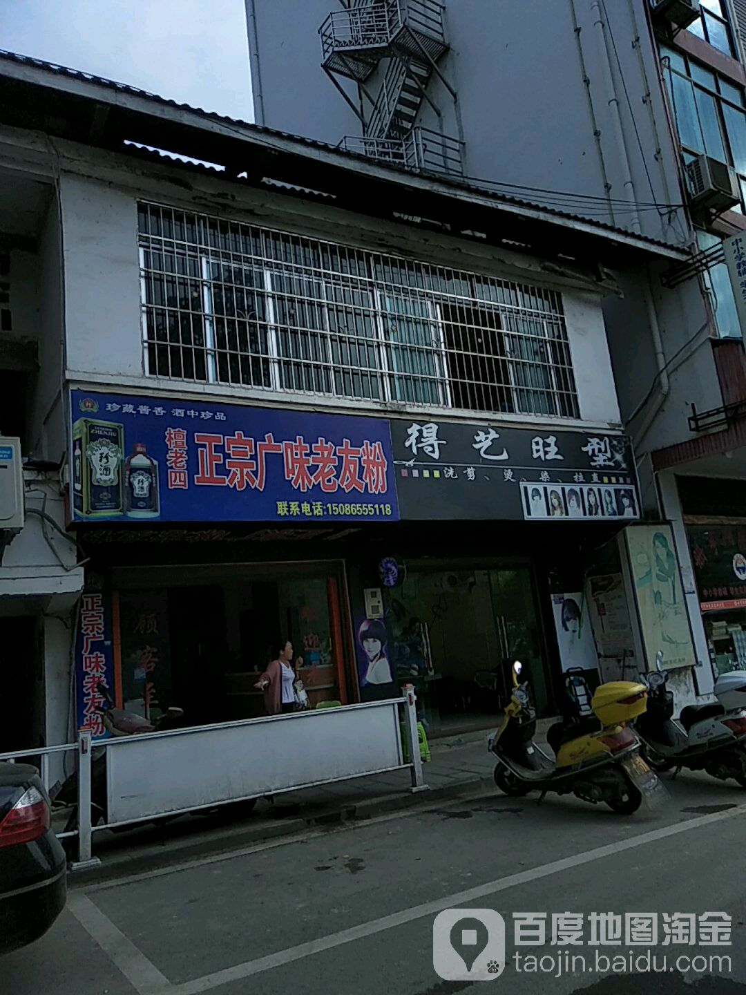 得艺旺型(河滨路店)