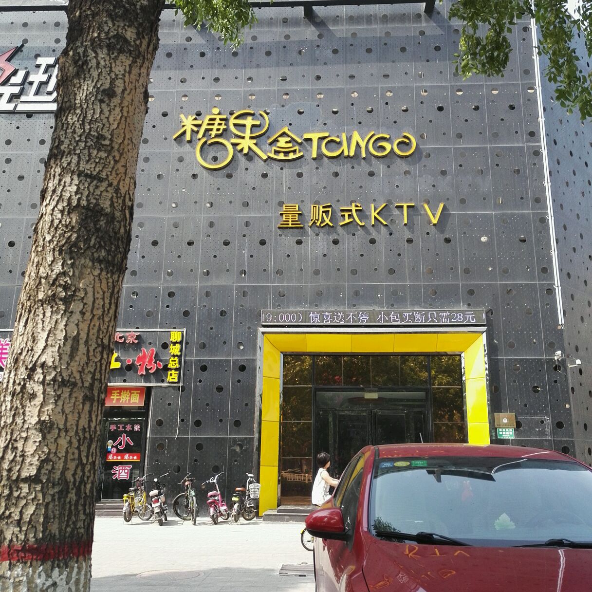 糖果盒量贩式KTV(兴华中路店)