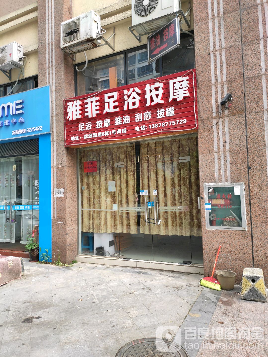 雅菲足浴保健按摩(隆源雅居店)