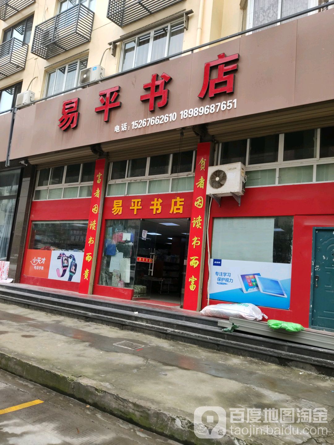 易平书店(解放南路店)