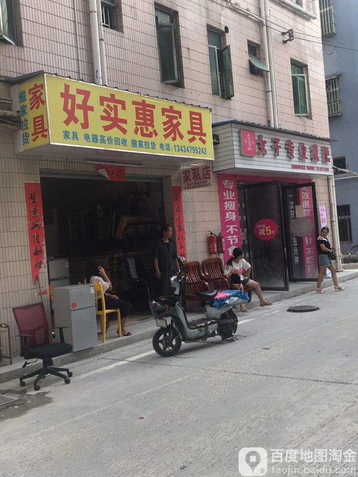 国度女子专业减肥(石岩店)