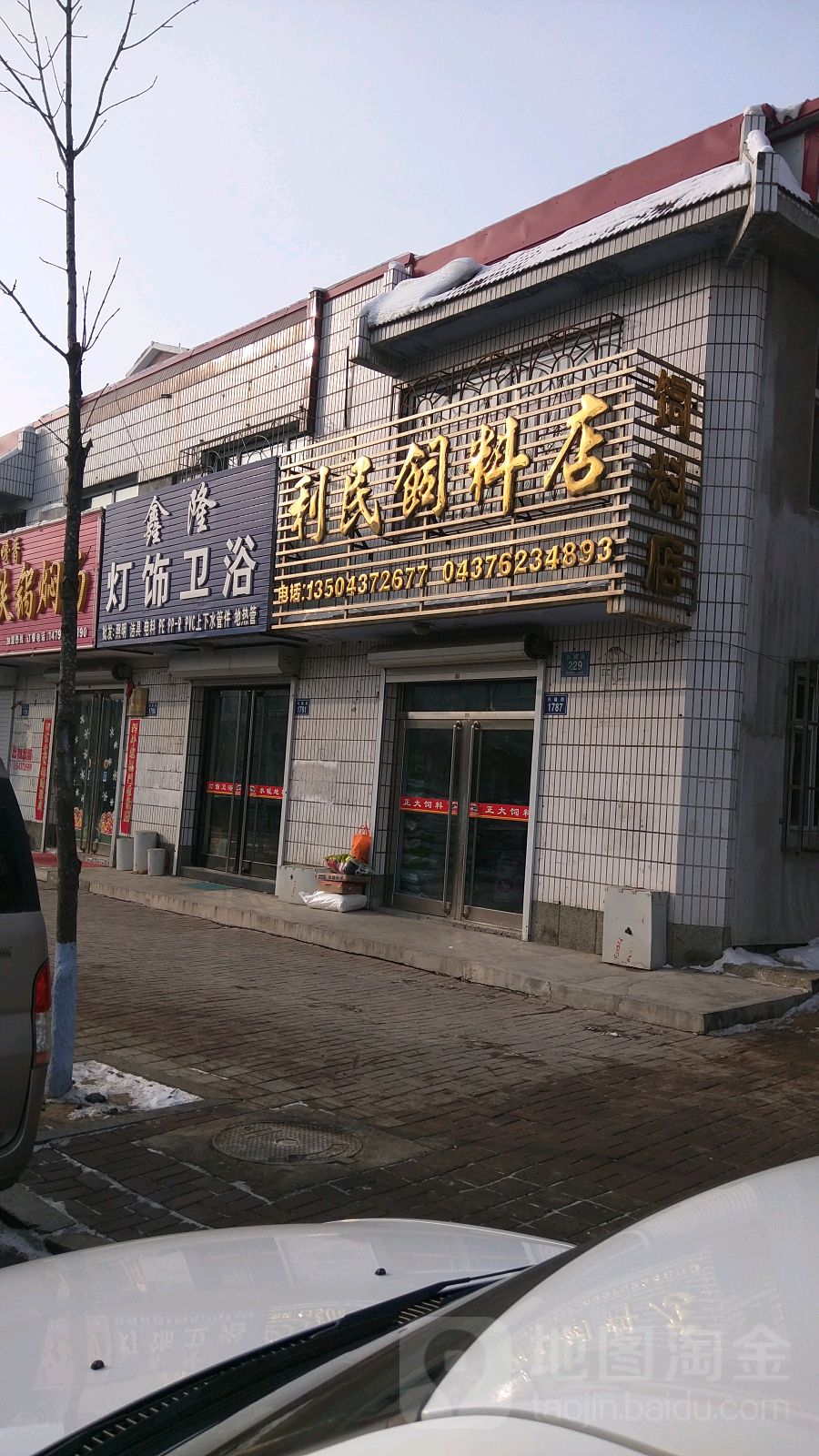 鑫隆灯饰卫浴