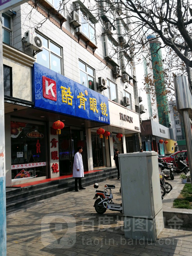 库肯眼镜(鼓楼东大街店)