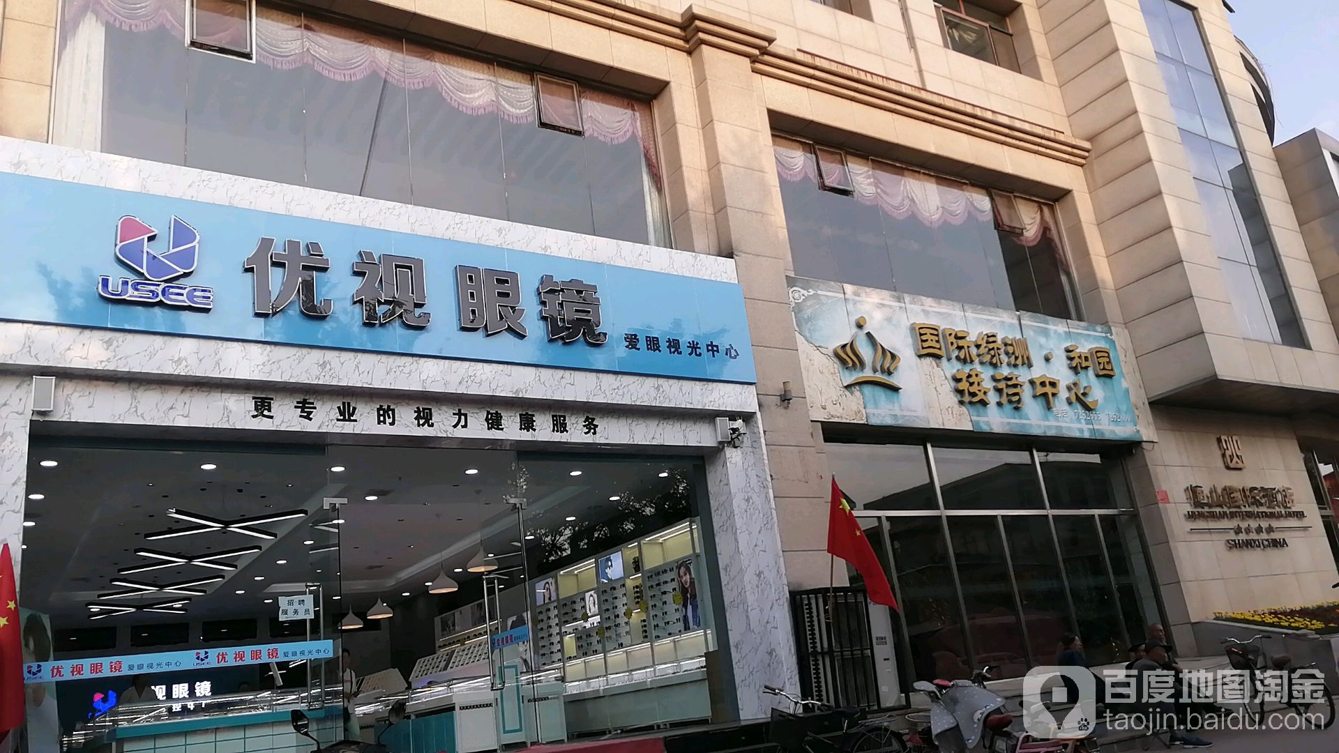 优视眼镜(永安东街店)