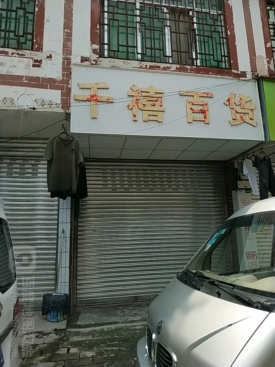 千僖百货(朝阳街店)