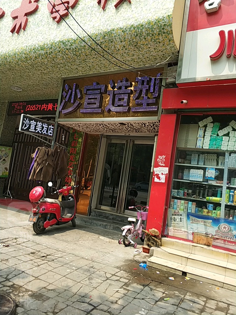 沙宣白造型(朝阳路店)