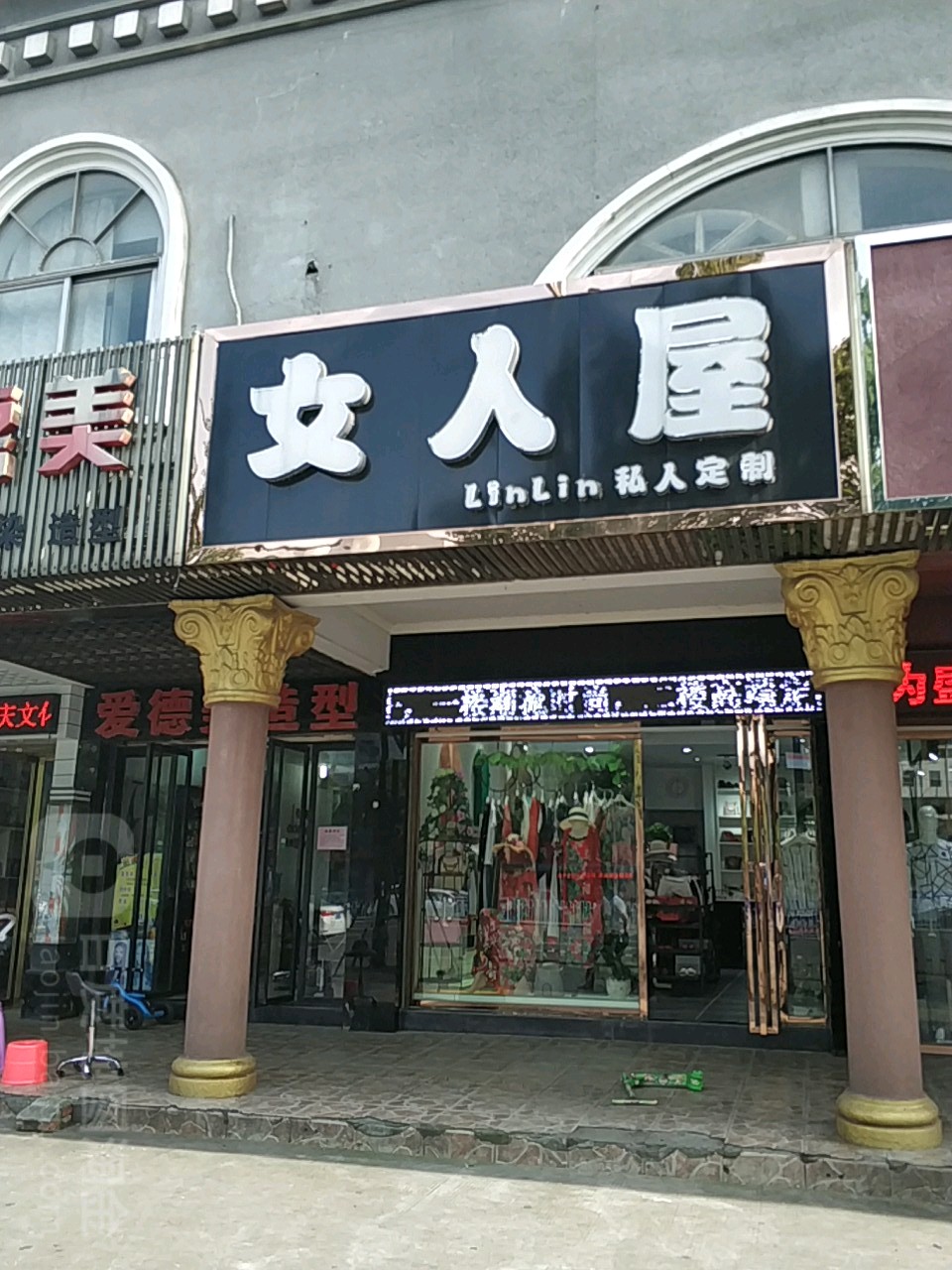 女人大世界(化妆品店)