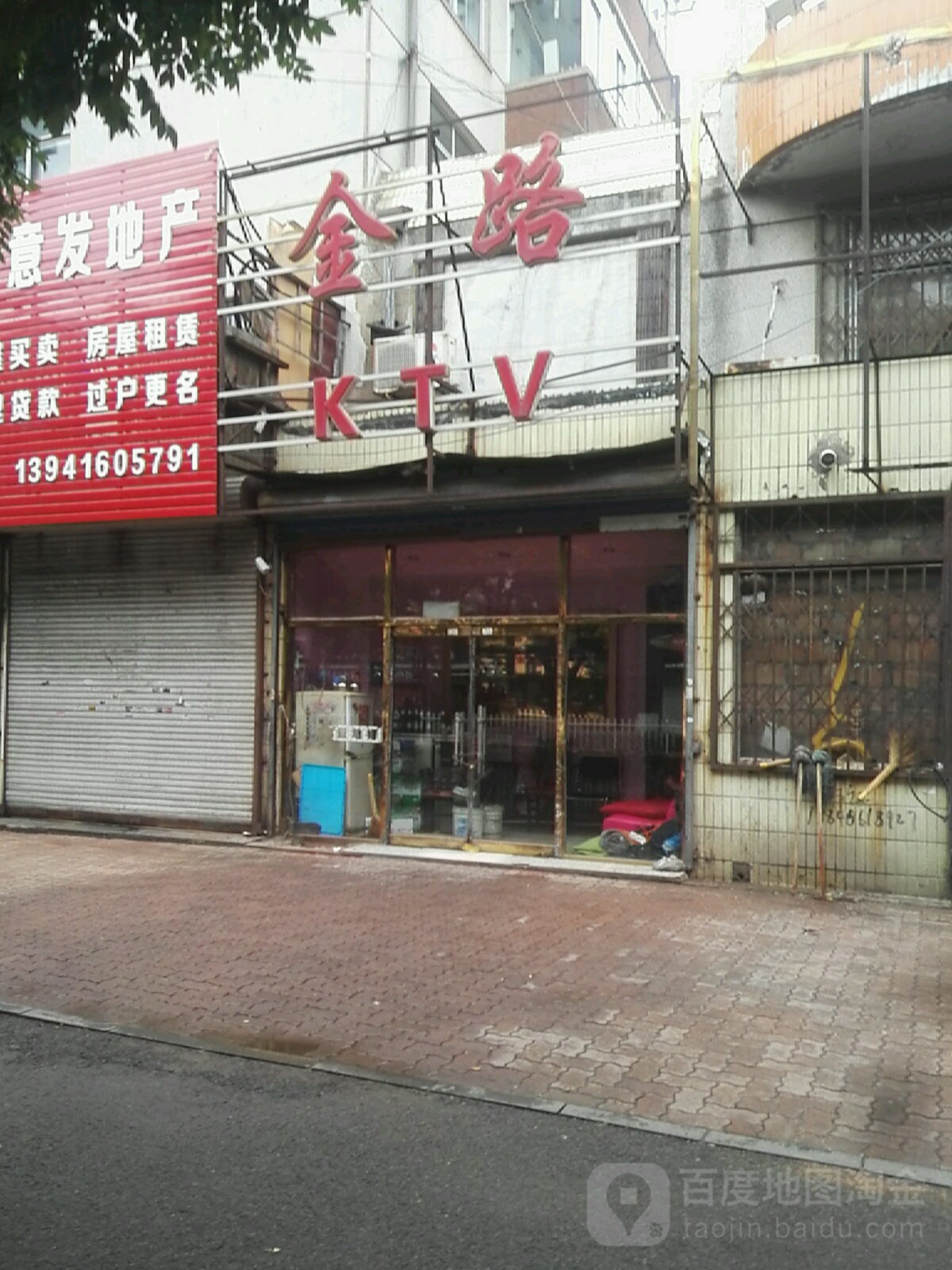 金路KTV(士英街店)