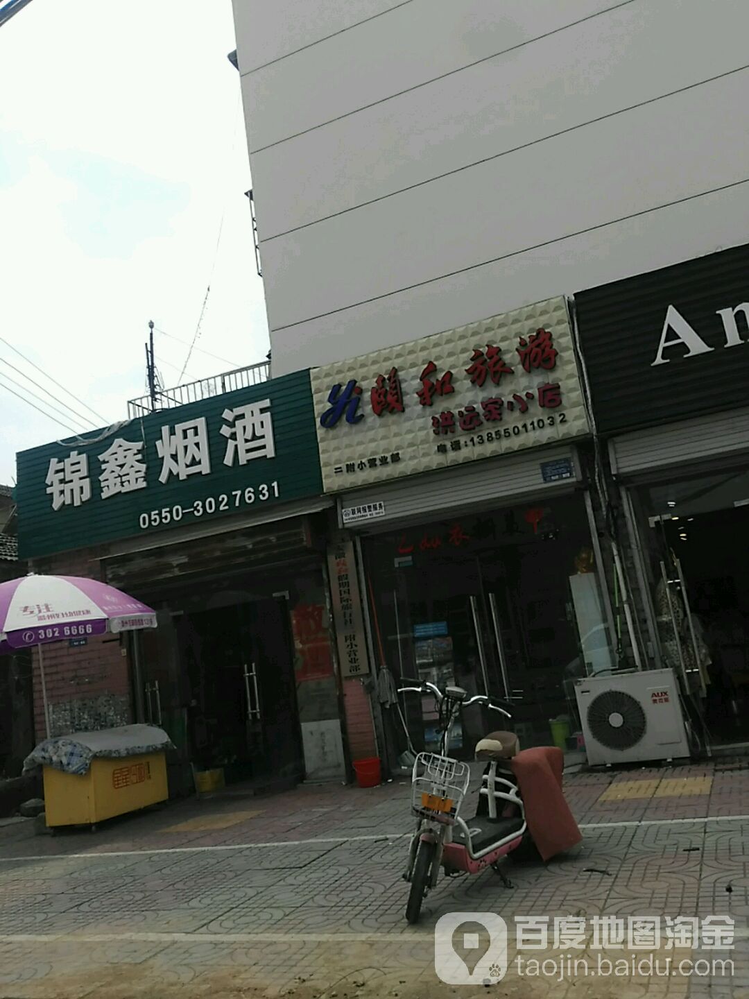 锦鑫烟酒