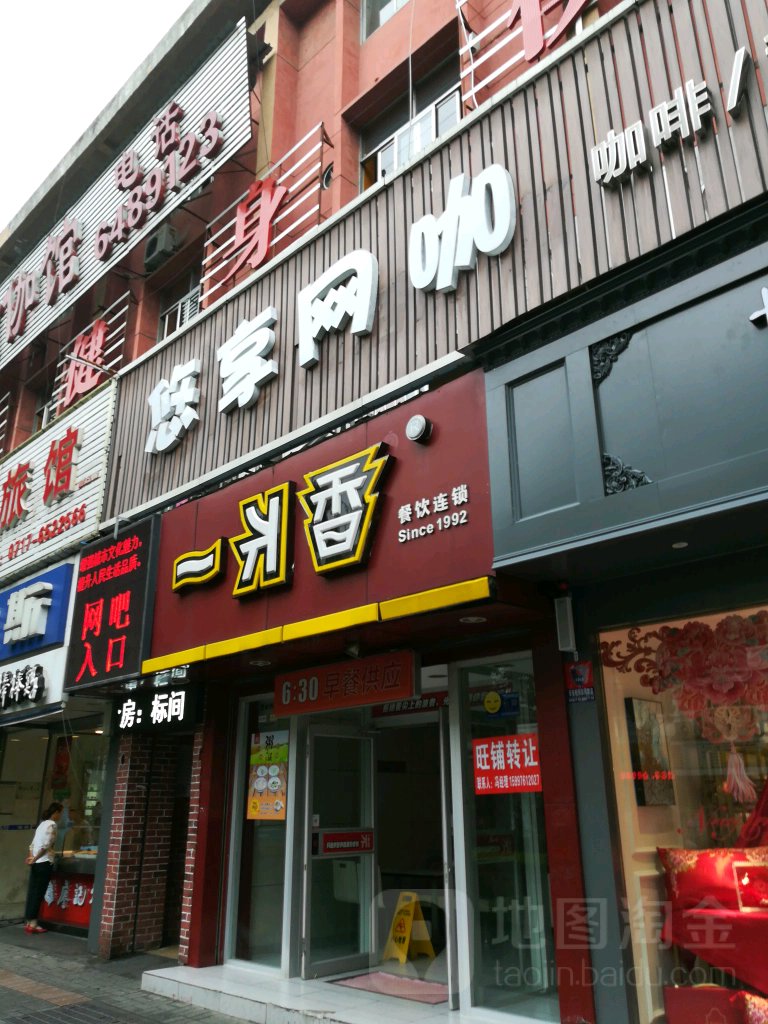 悠享网吧(夷陵大道店)