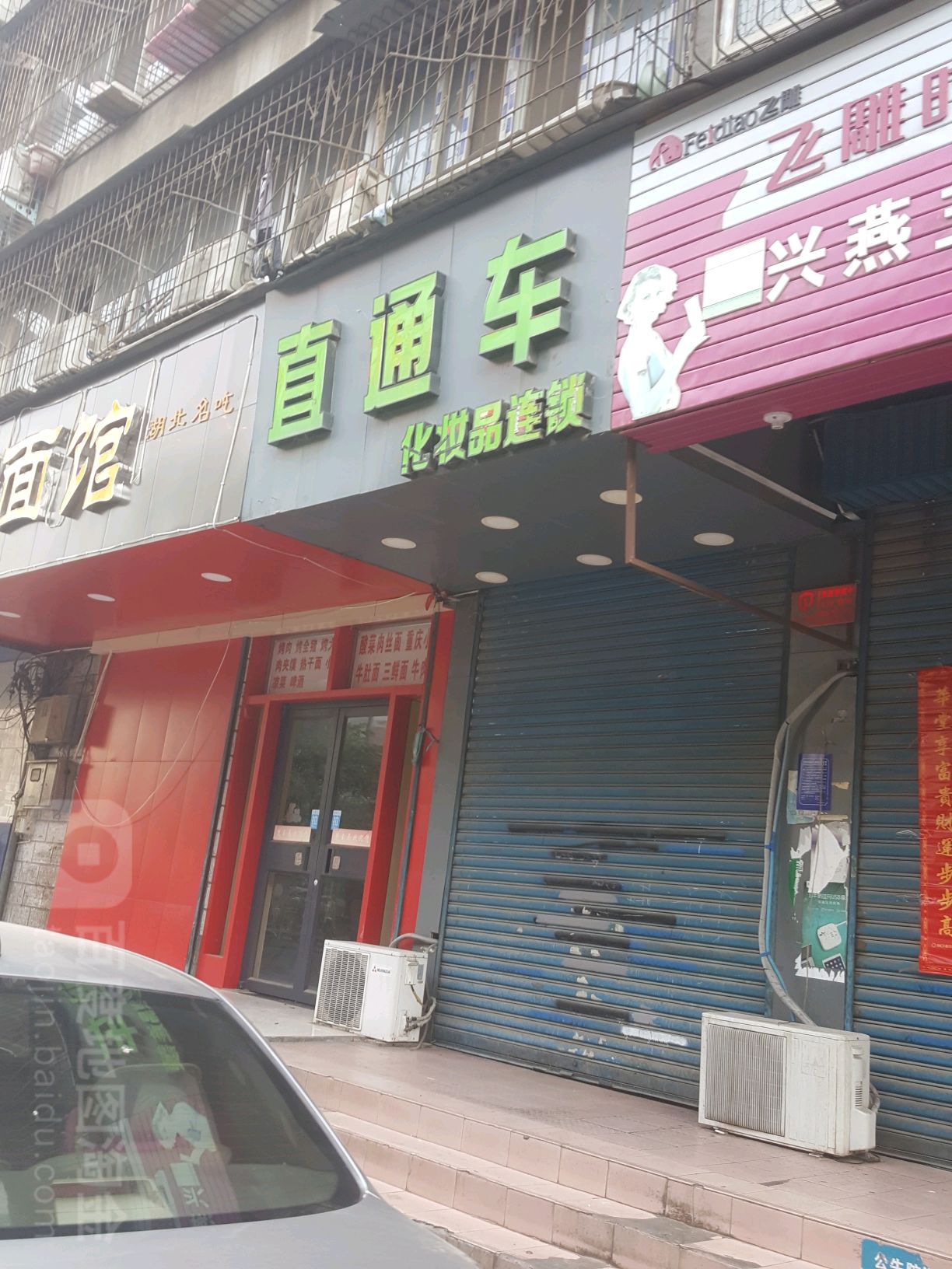 直通车眼镜(德济路店)