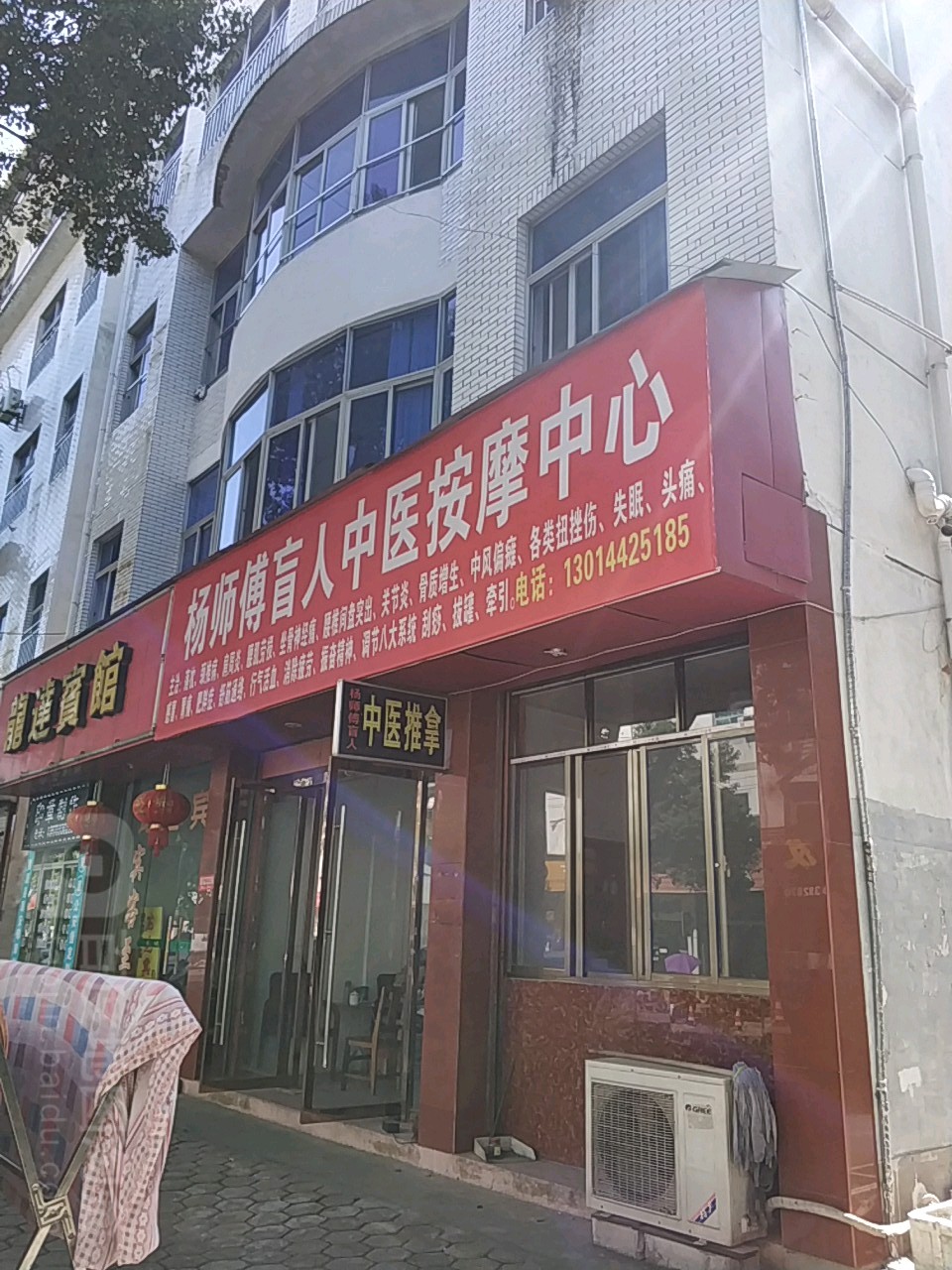 杨师傅盲人中医按摩中心