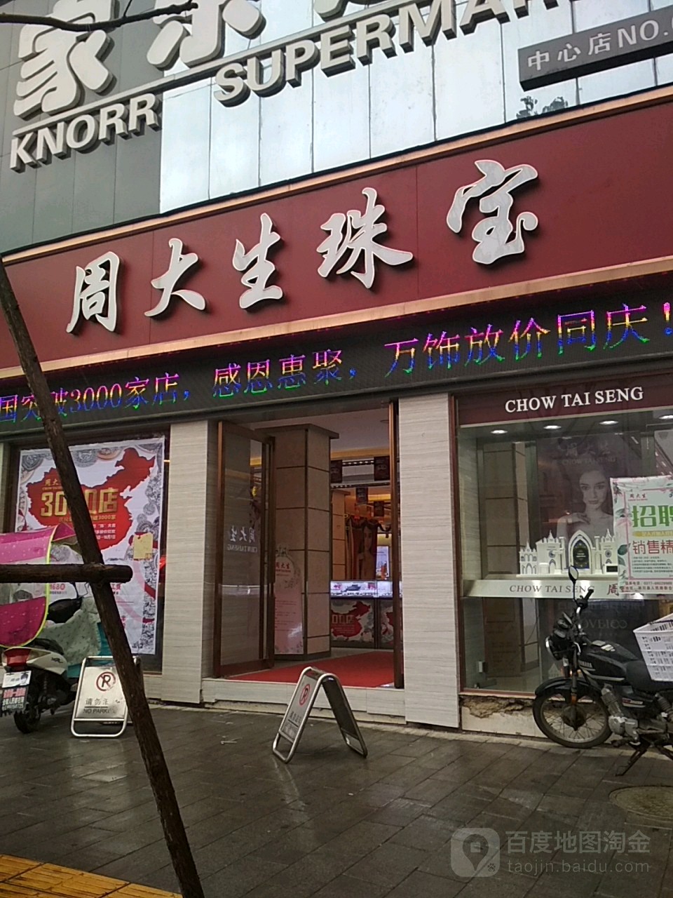 周大生(人民路旗舰店)