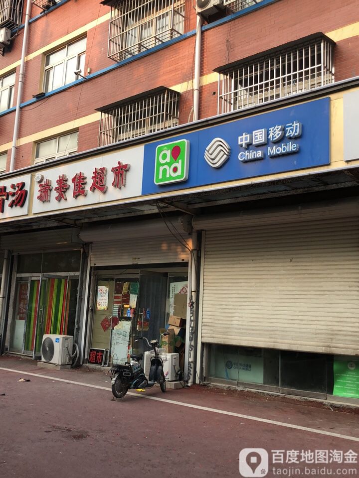 瑞美佳超市