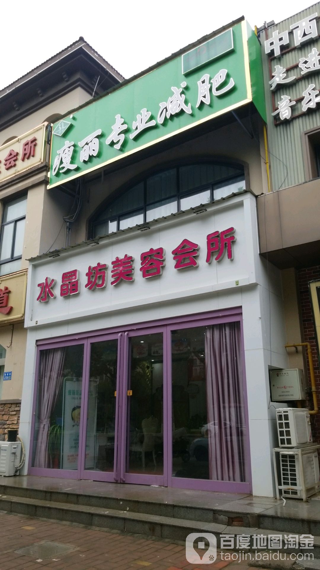 瘦丽专业减肥(健康路店)