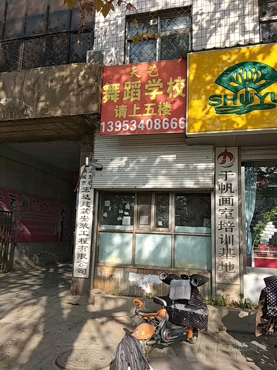 山东省禹城市宏达建筑安装工程有限公司(行政街)