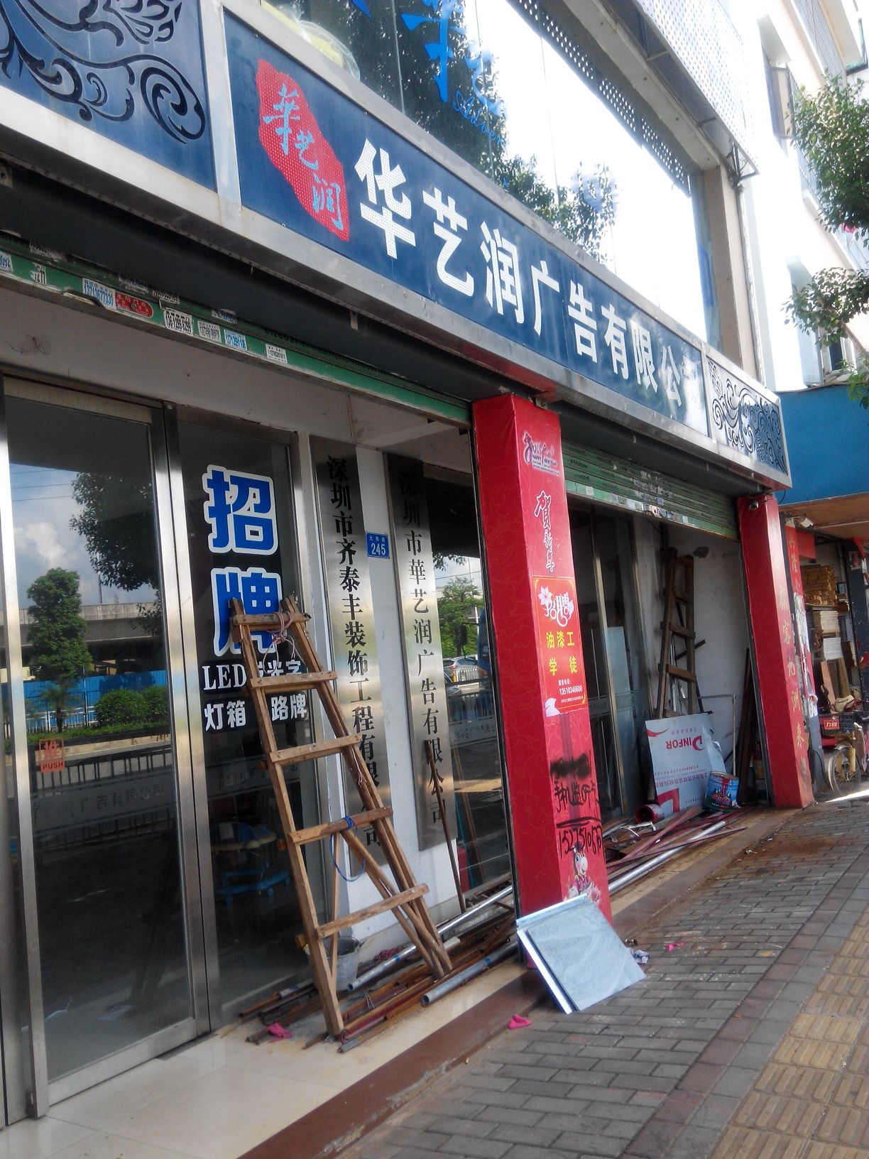 华艺润广告招牌图文快印