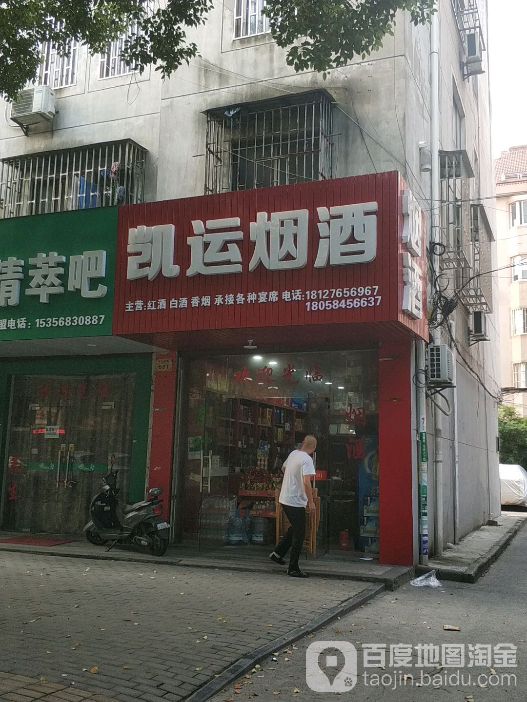 凯运烟酒