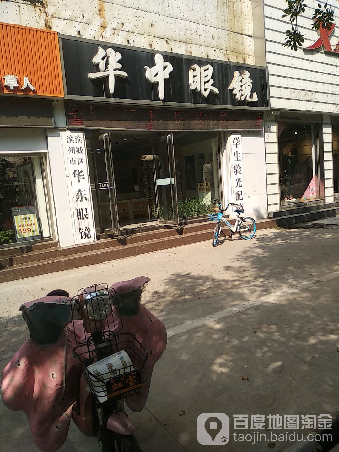 华中眼睛