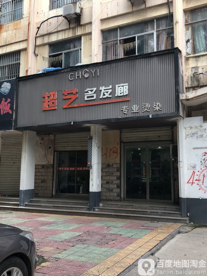 超艺名法郎
