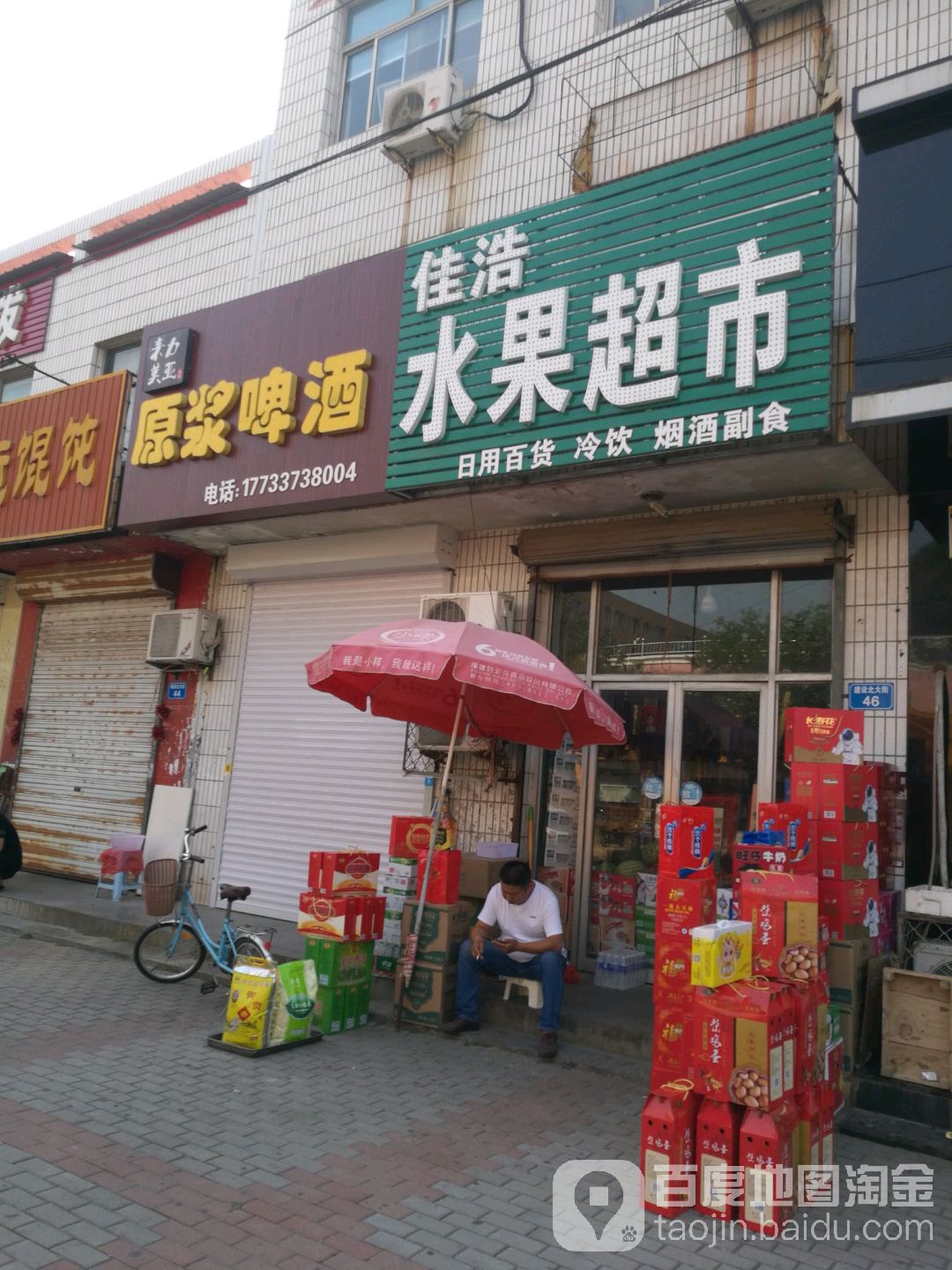 佳浩商店。