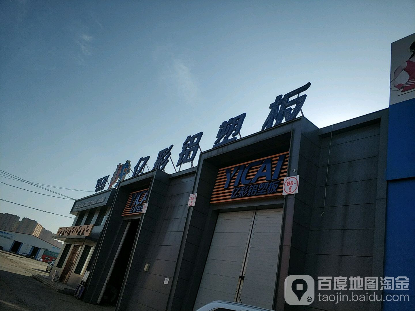 亿彩铝塑板