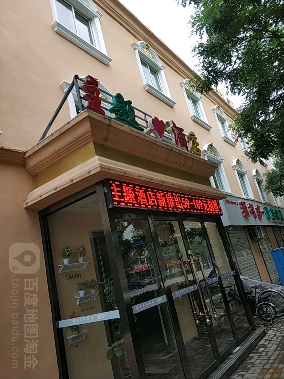 阳光主题酒店