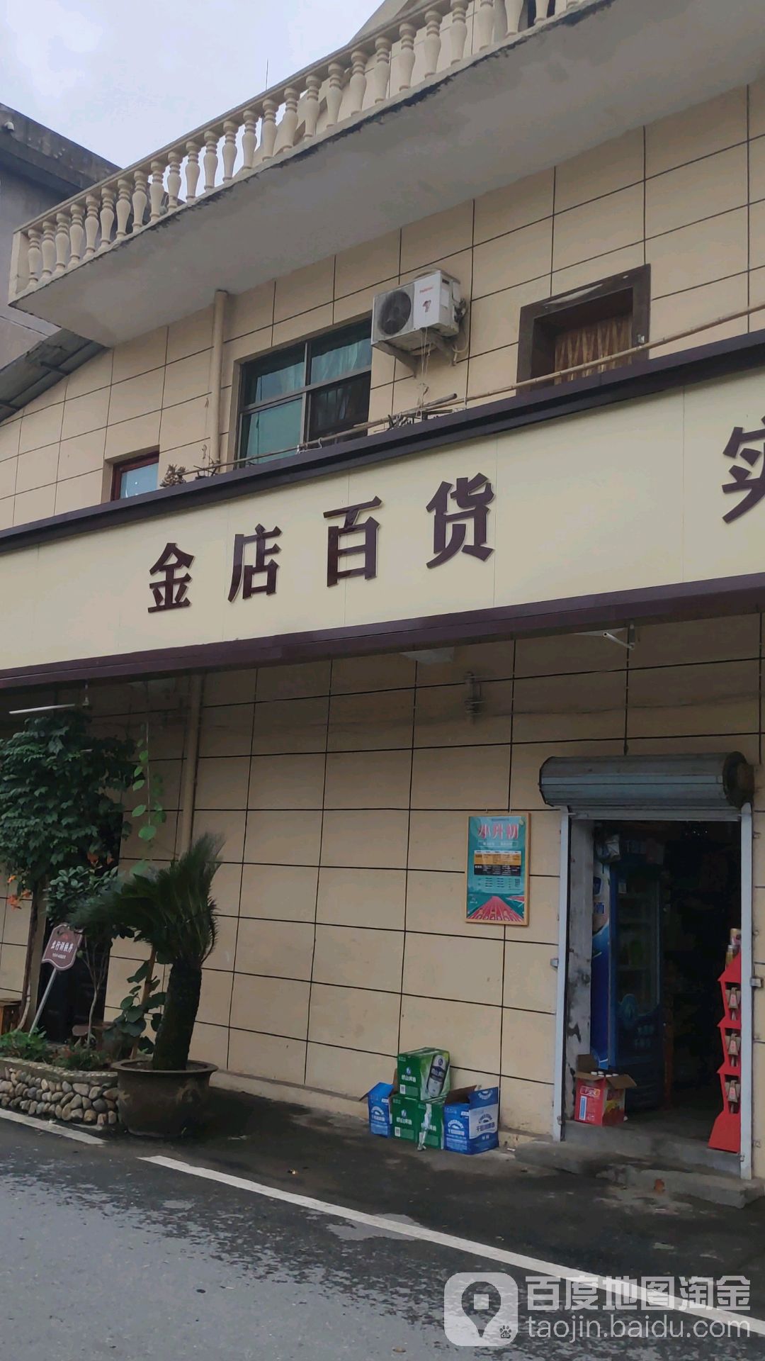 金店百货商行