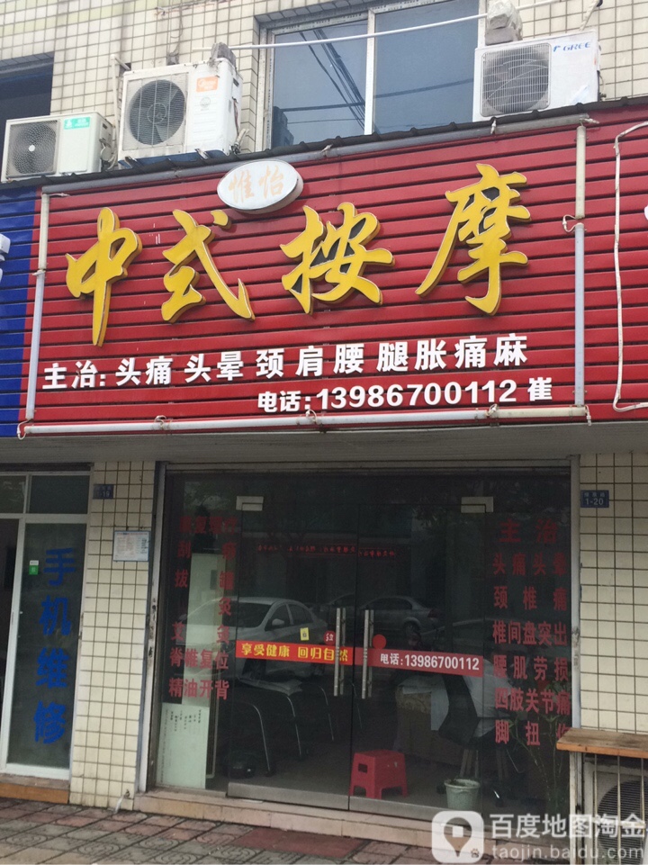 中式按摩