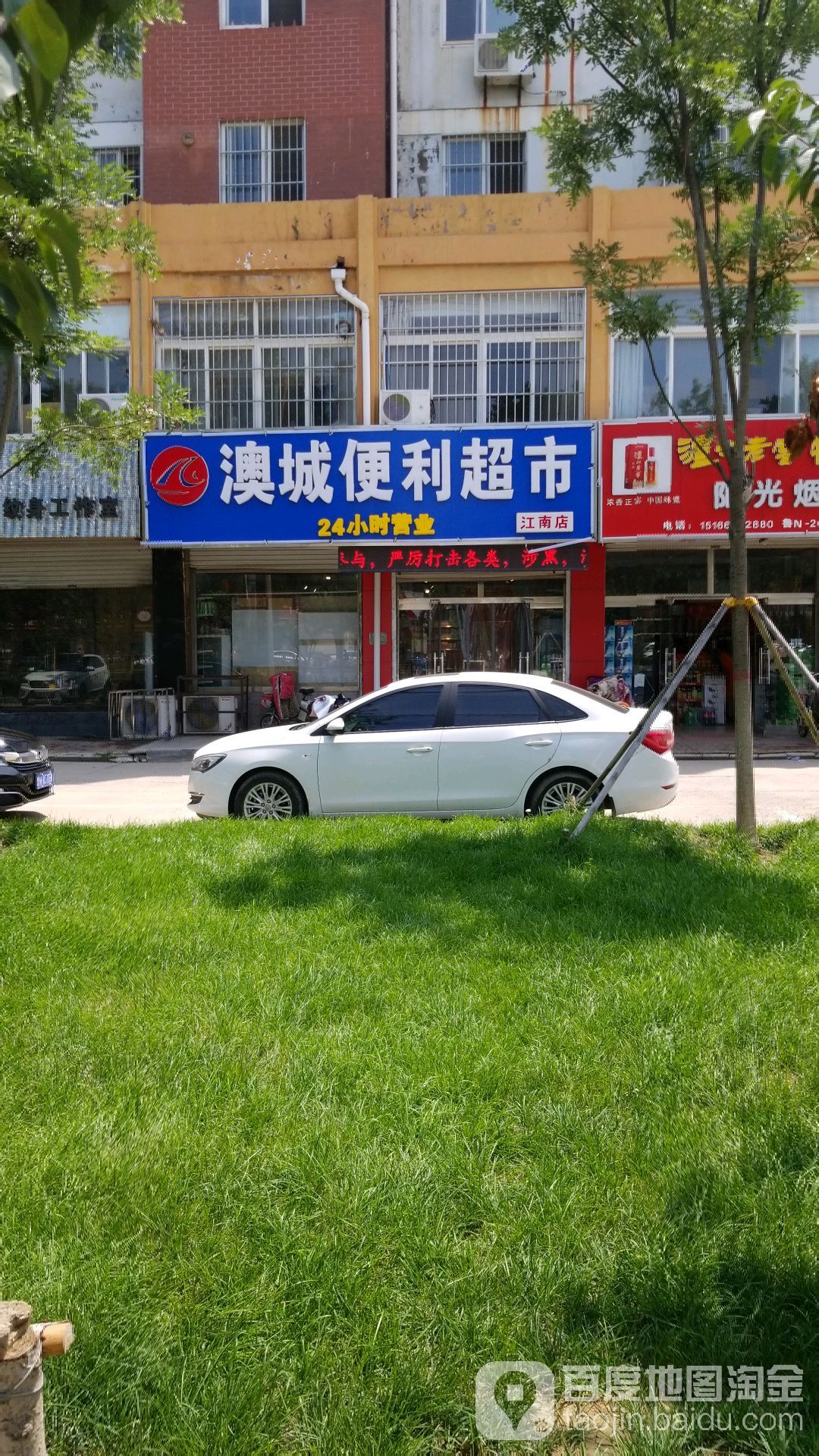 澳城电力超市(迎宾路店)