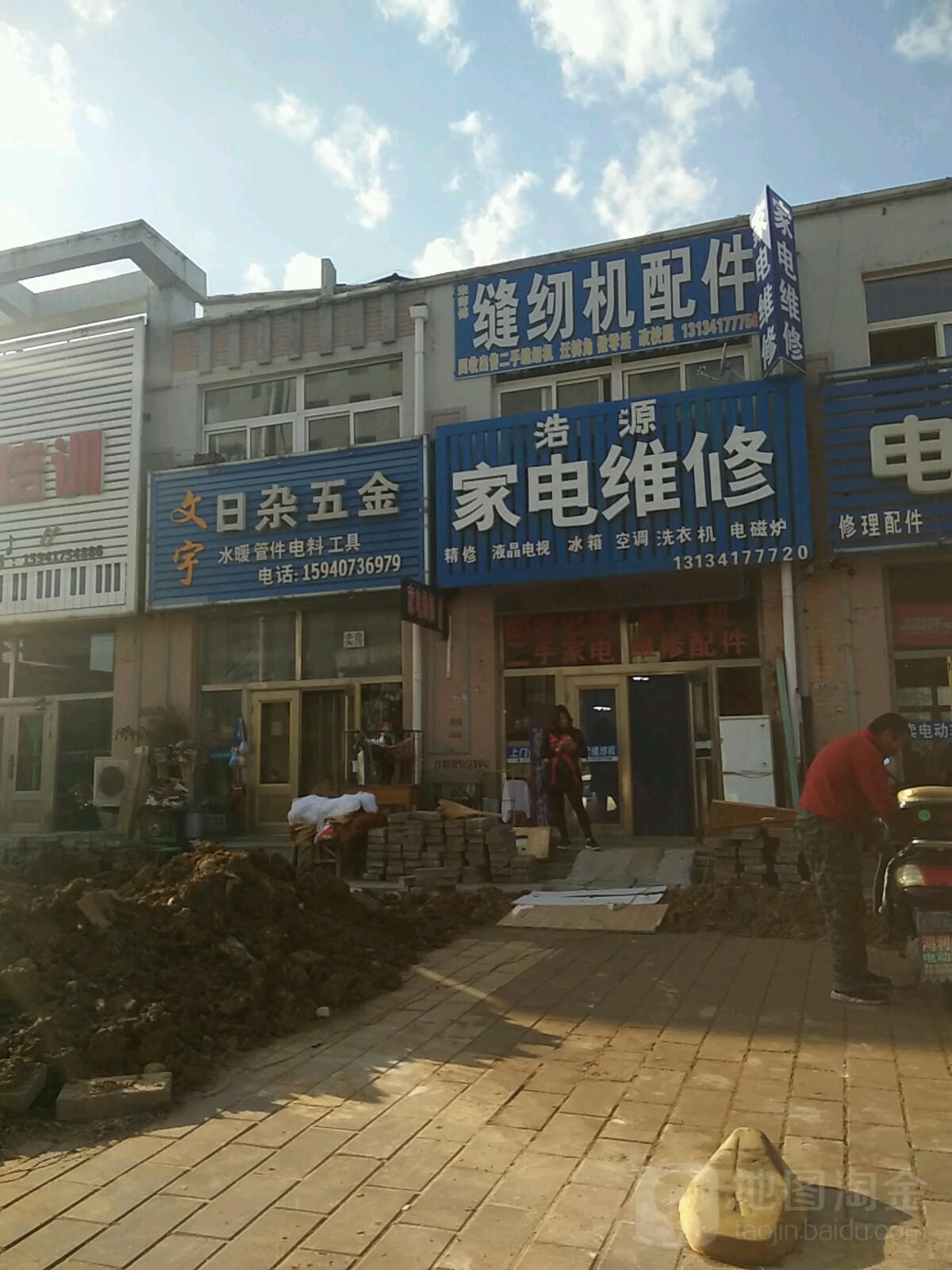浩源家电维修(平安东街店)