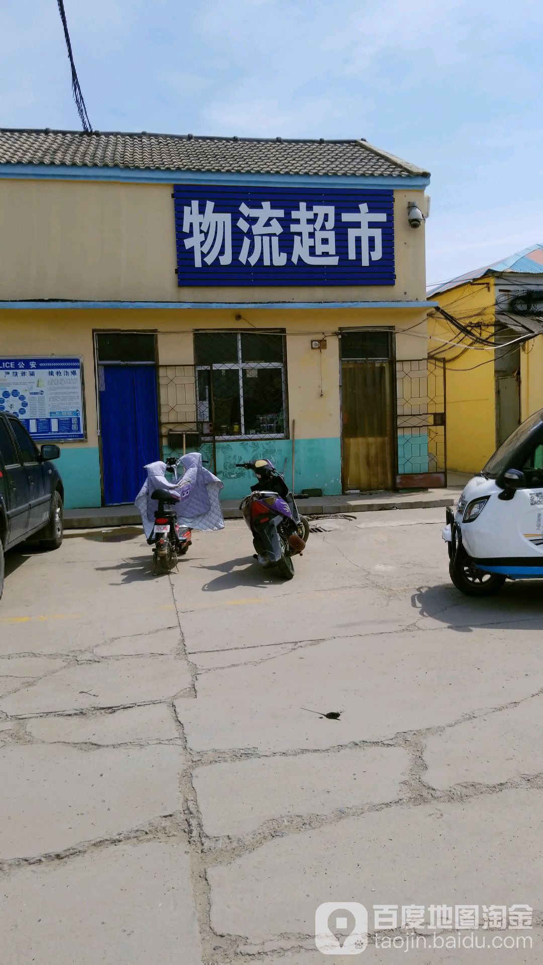 物流超市