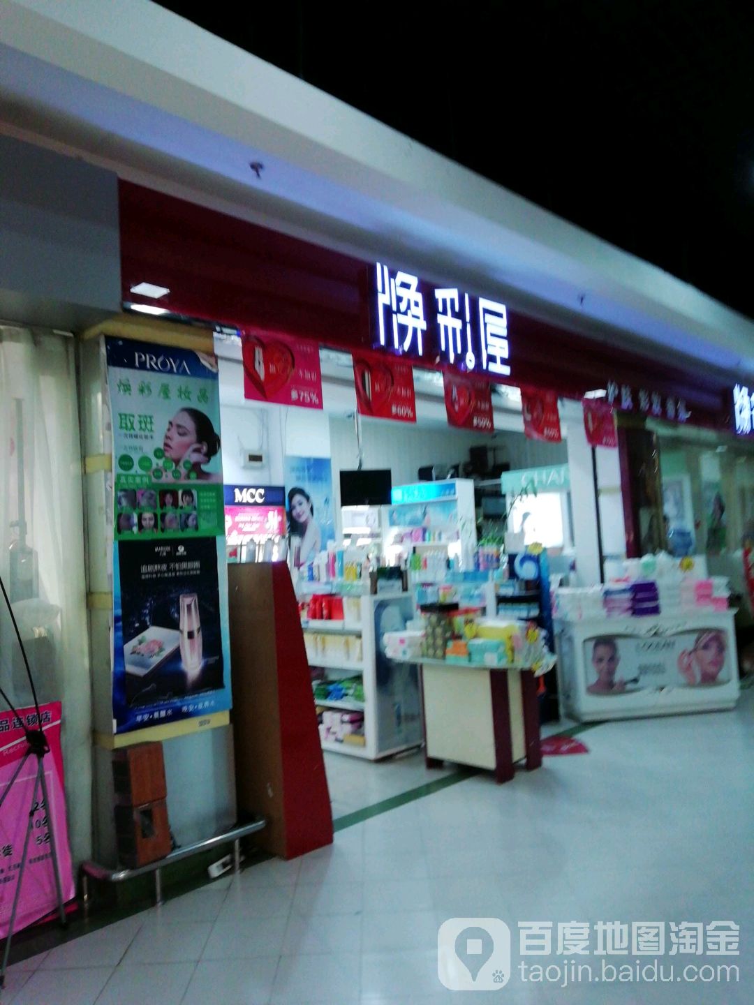 焕彩屋专业问题皮肤护理中心(新华商场星华商业广场店)