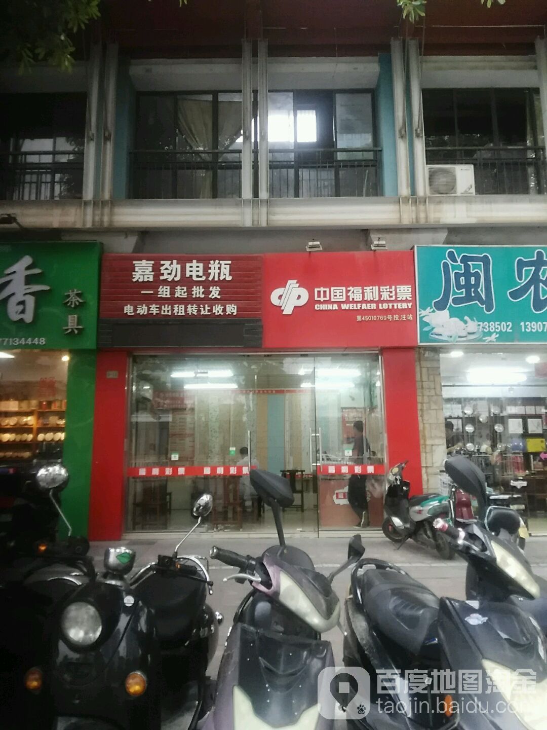 中国福利彩票(亭洪路店)