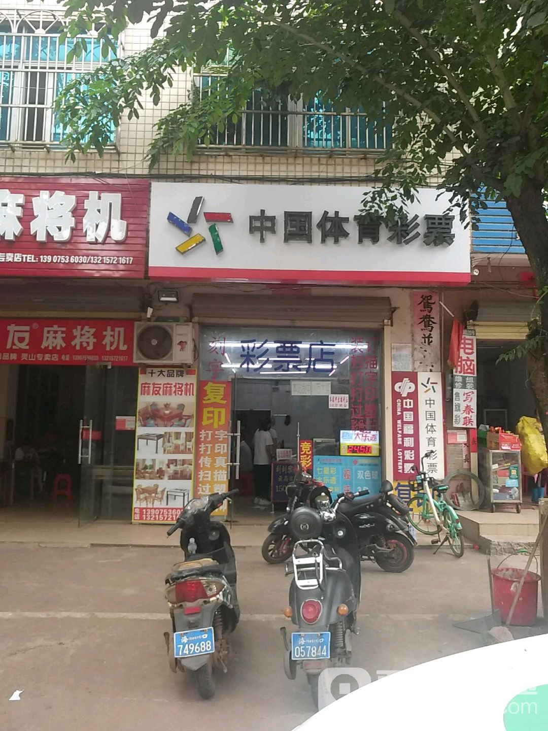 中国体育彩票(农贸四街店)