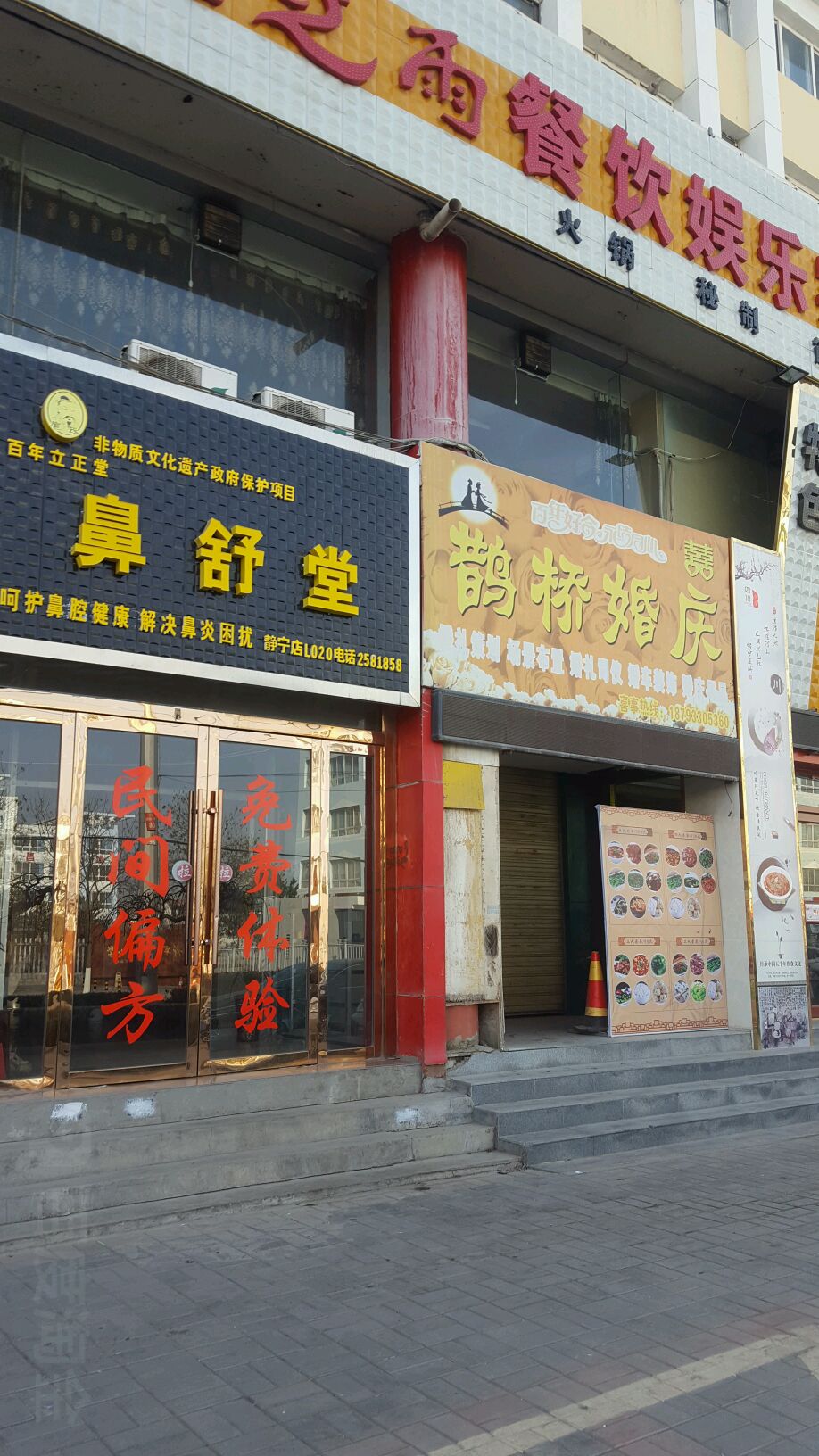 鼻舒堂(北二环中路店)