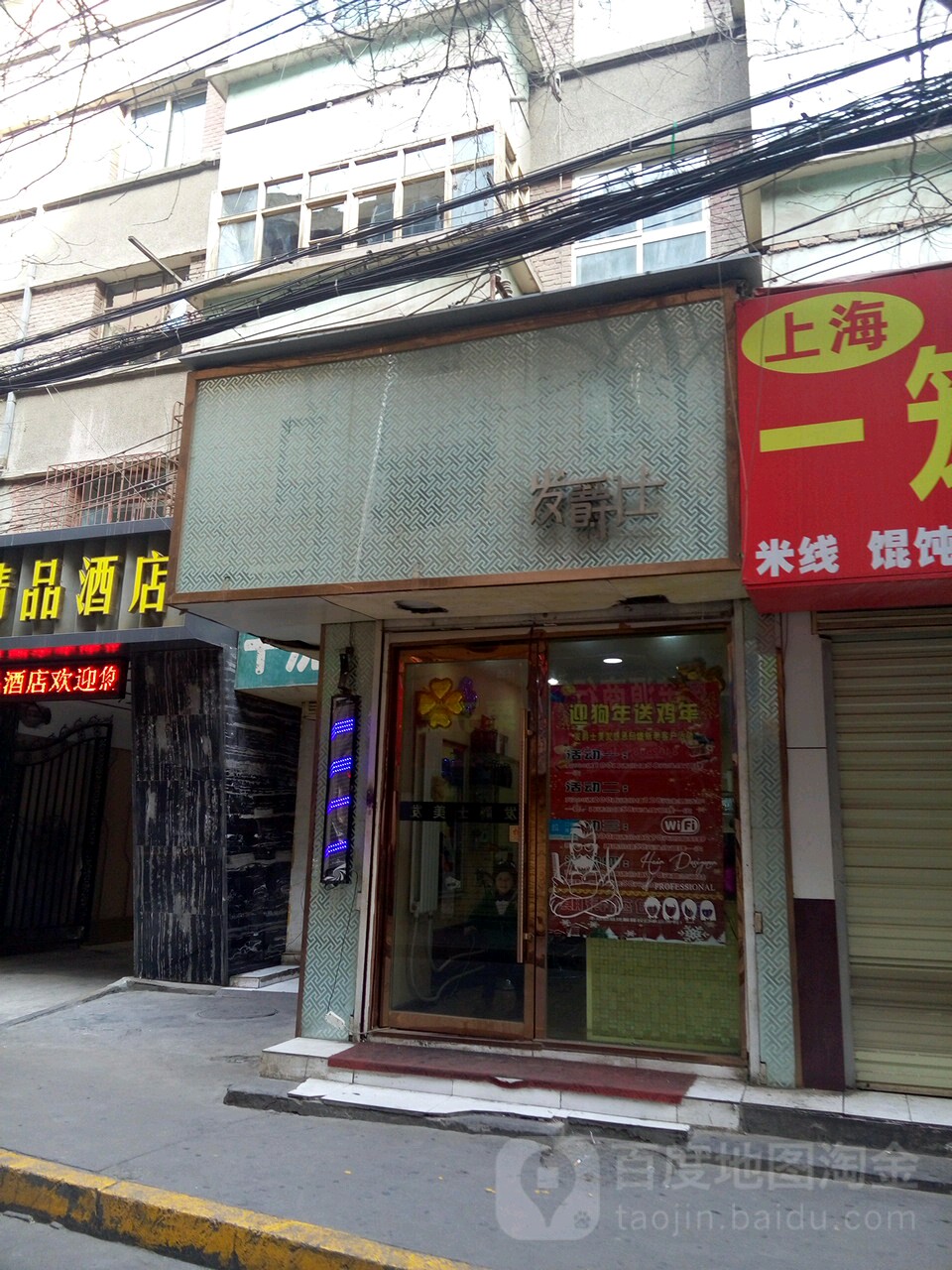 发相爵士(柏道路店)